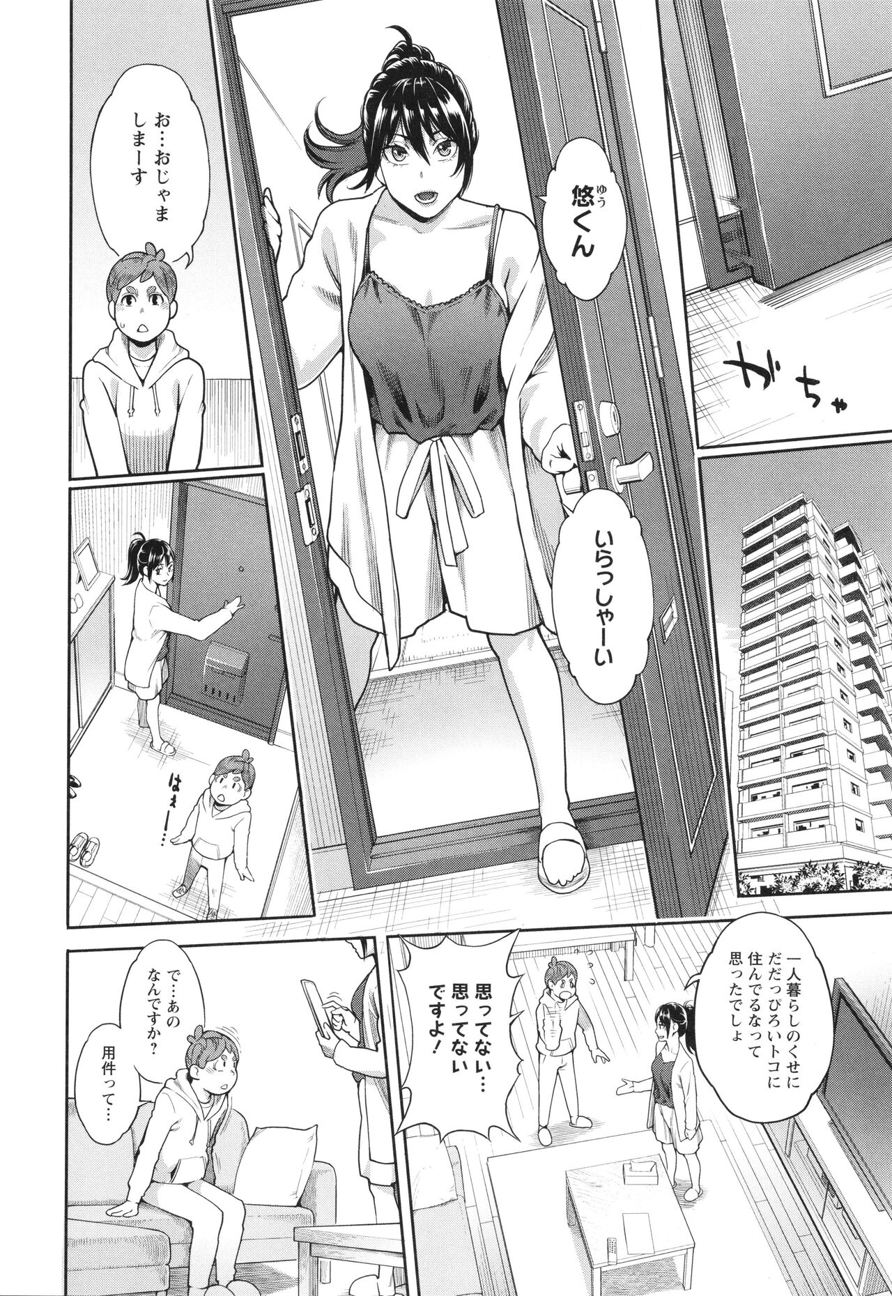 Hoshigaoka Star Volley - Page 111