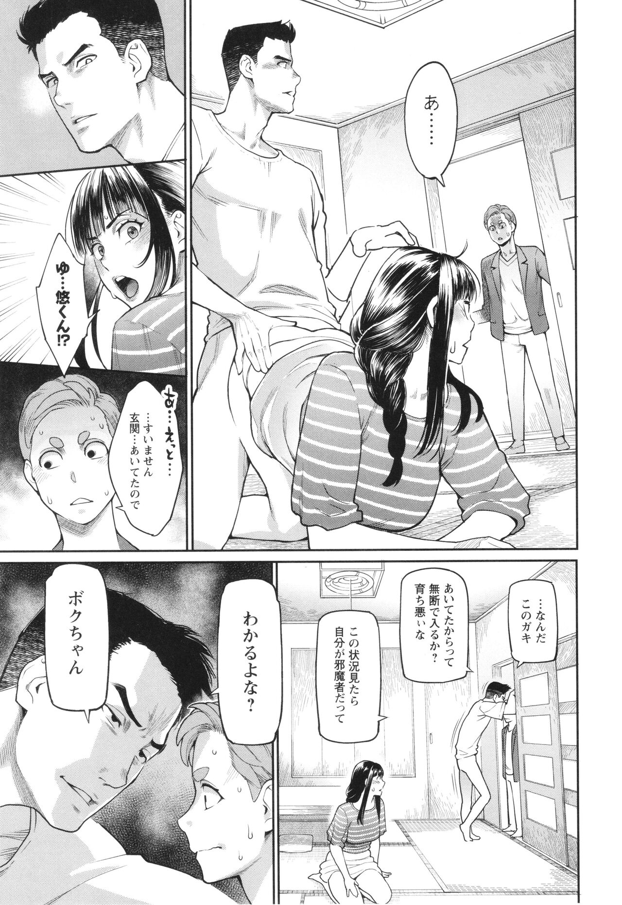 Hoshigaoka Star Volley - Page 132
