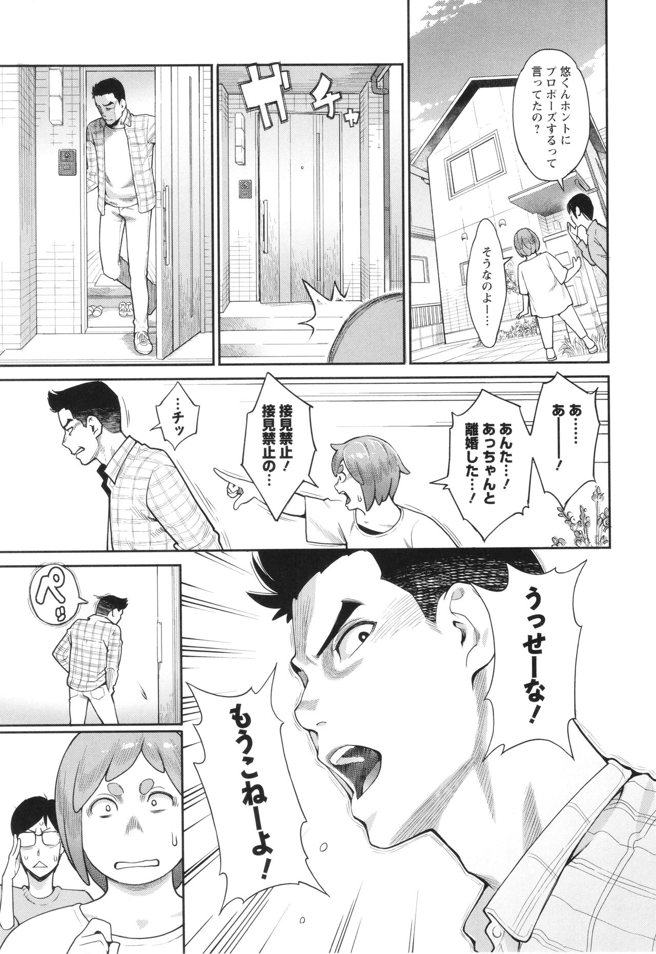 Hoshigaoka Star Volley - Page 140