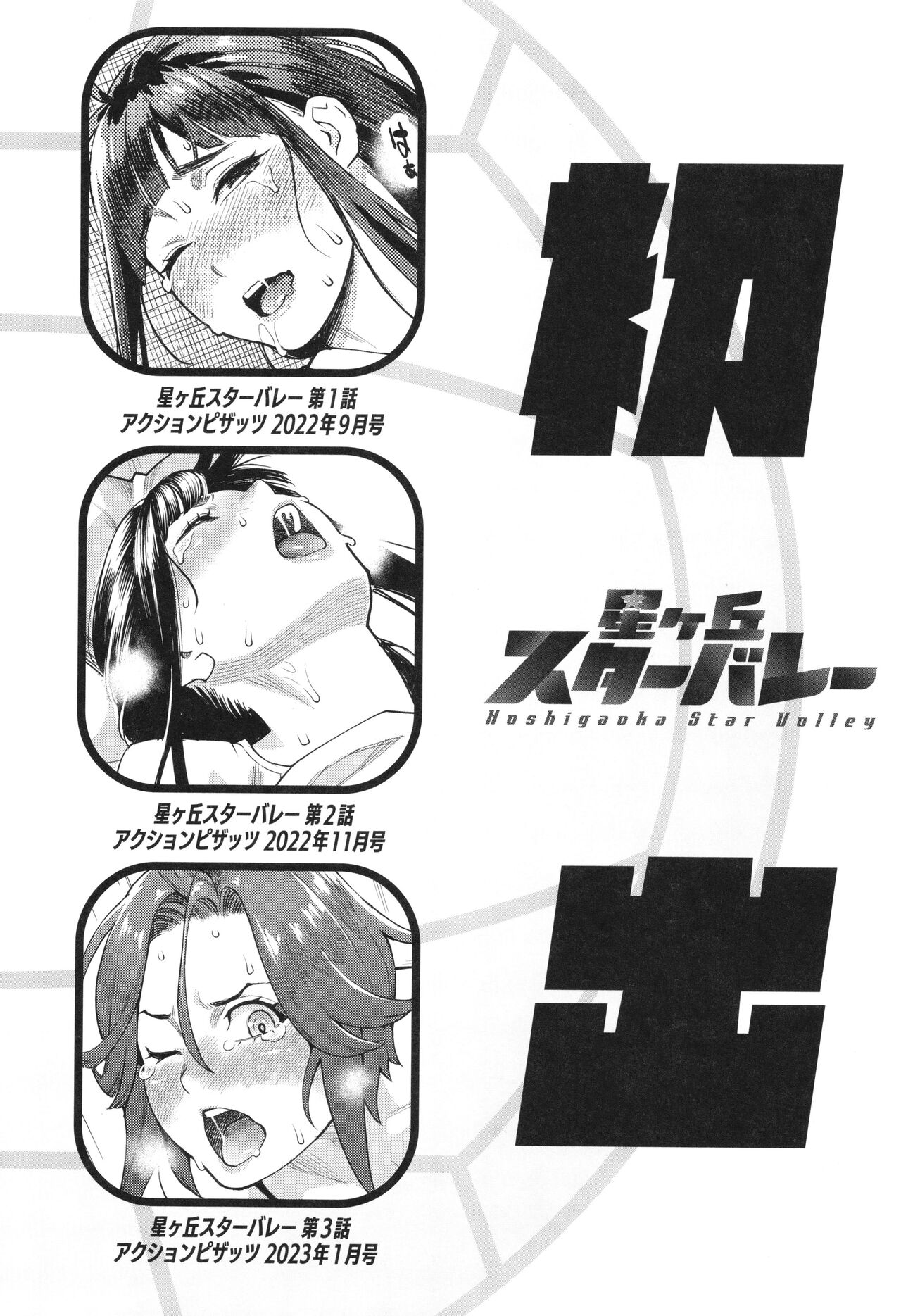 Hoshigaoka Star Volley - Page 193