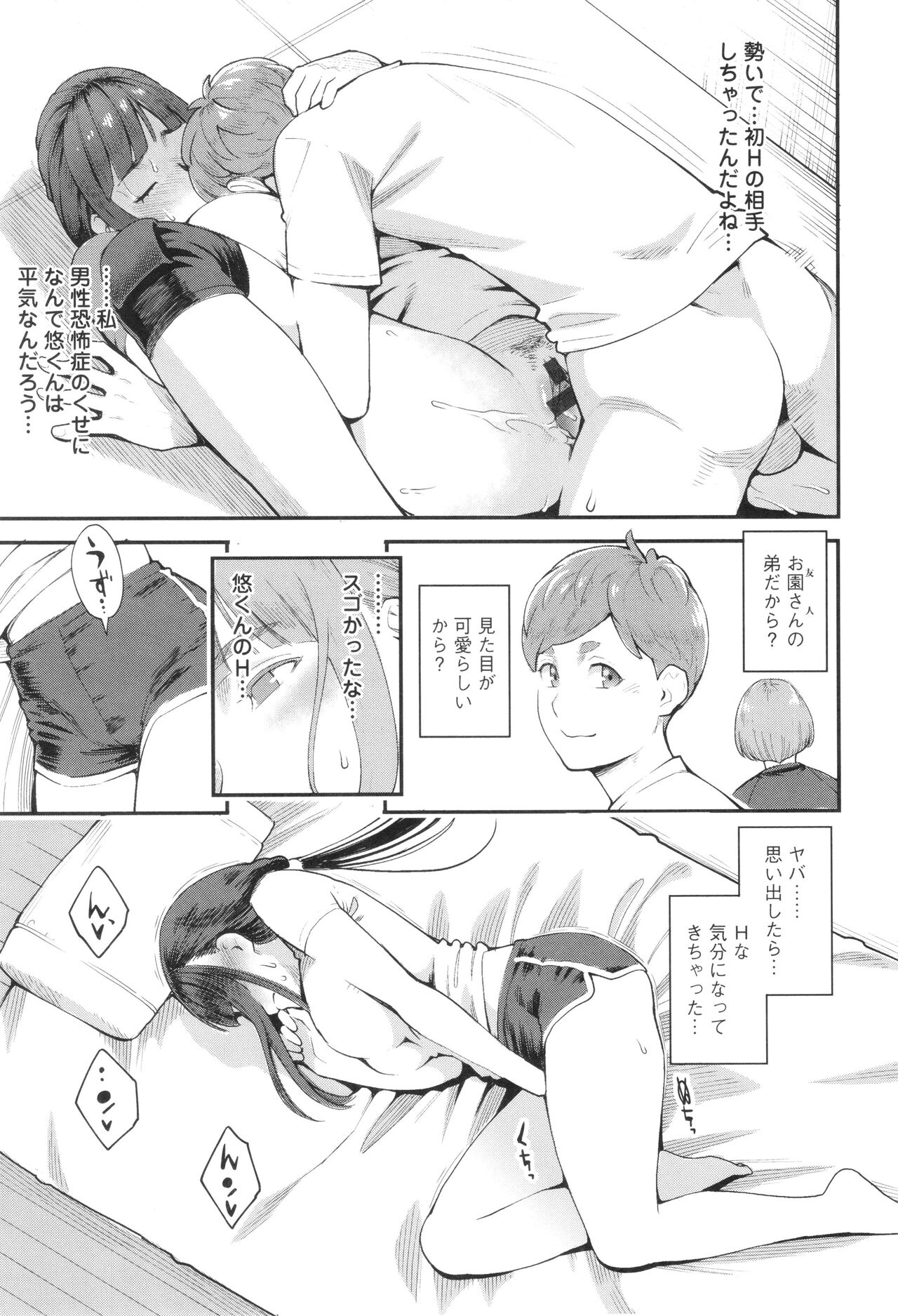Hoshigaoka Star Volley - Page 26