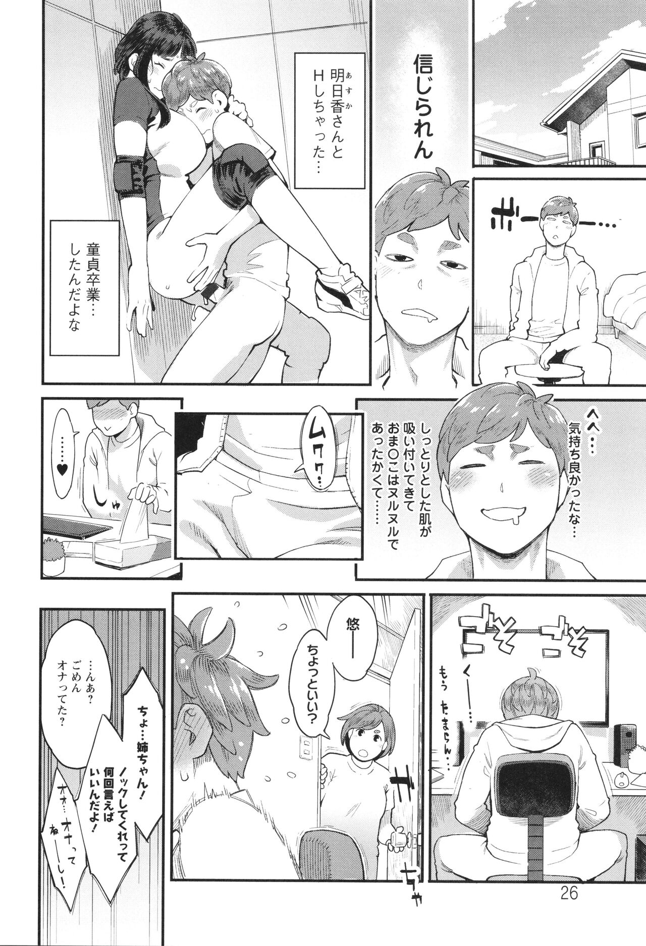 Hoshigaoka Star Volley - Page 27