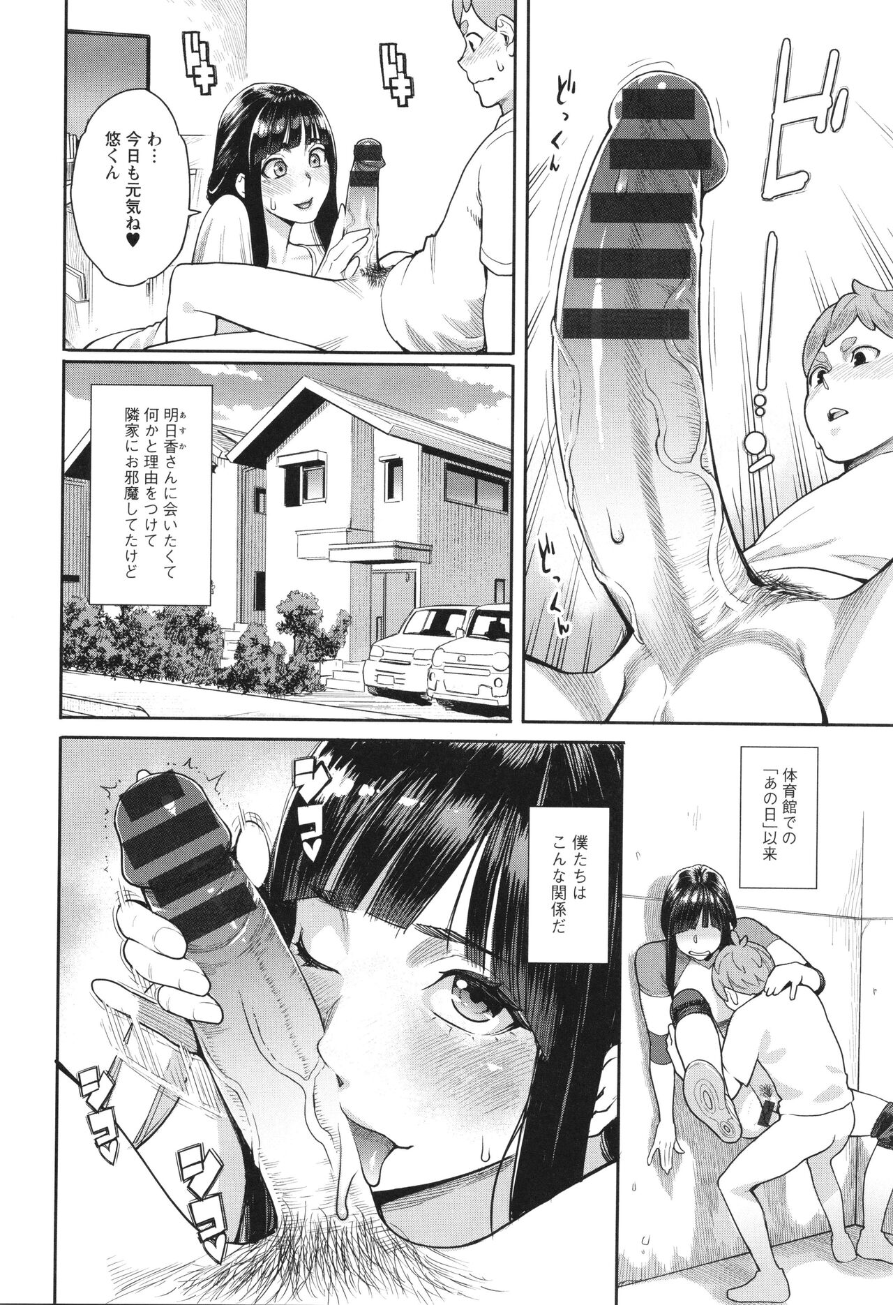 Hoshigaoka Star Volley - Page 67