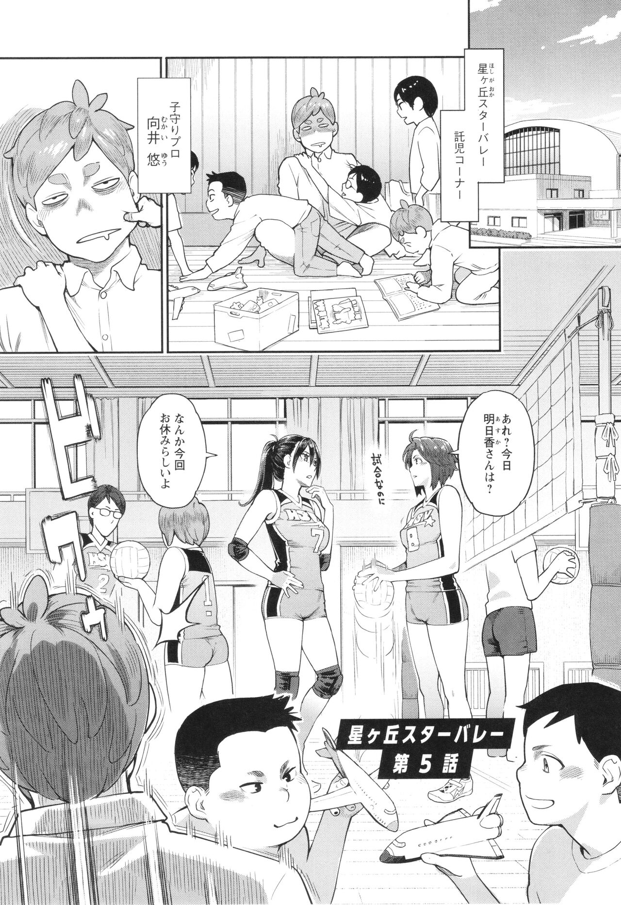 Hoshigaoka Star Volley - Page 86