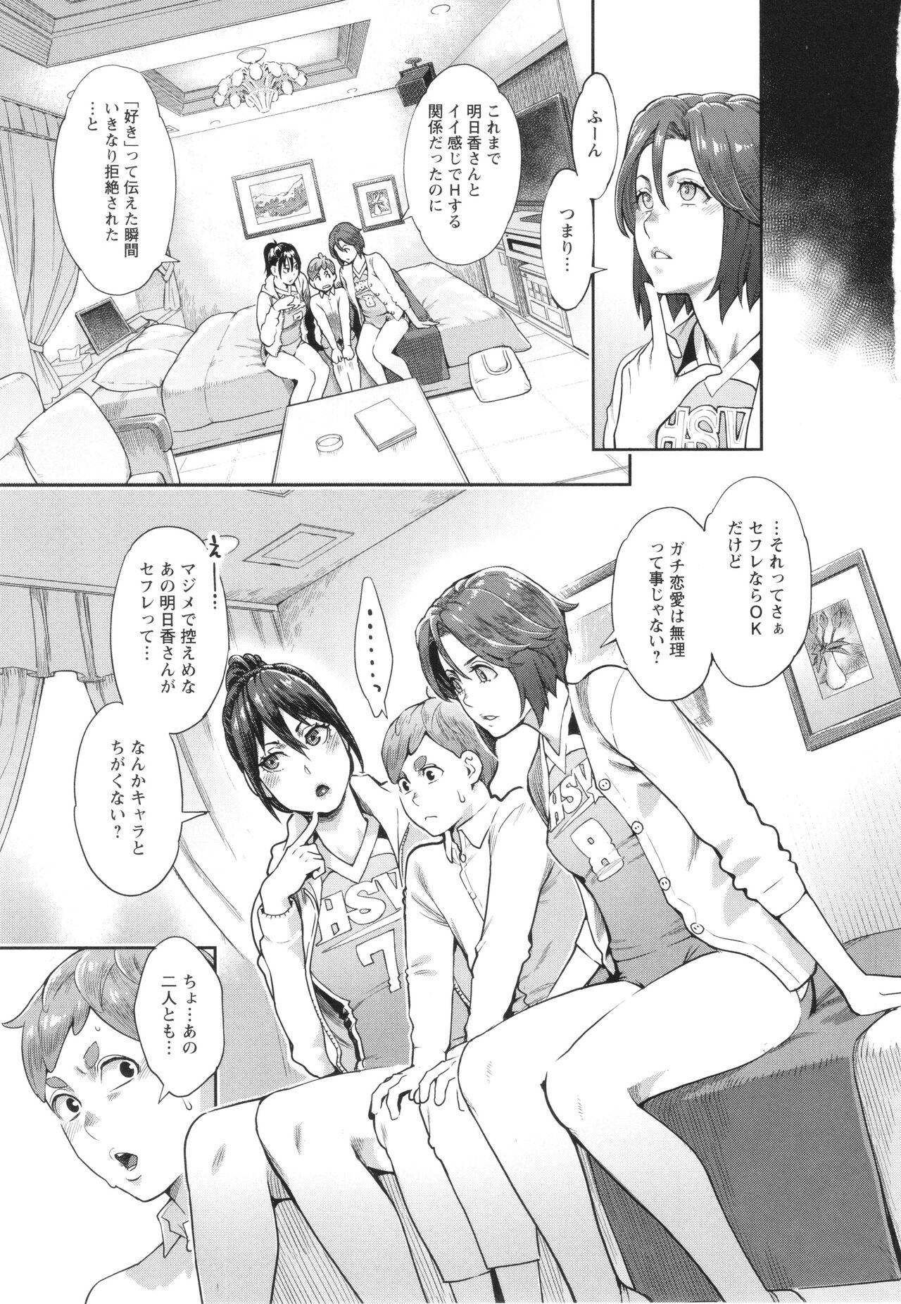 Hoshigaoka Star Volley - Page 88