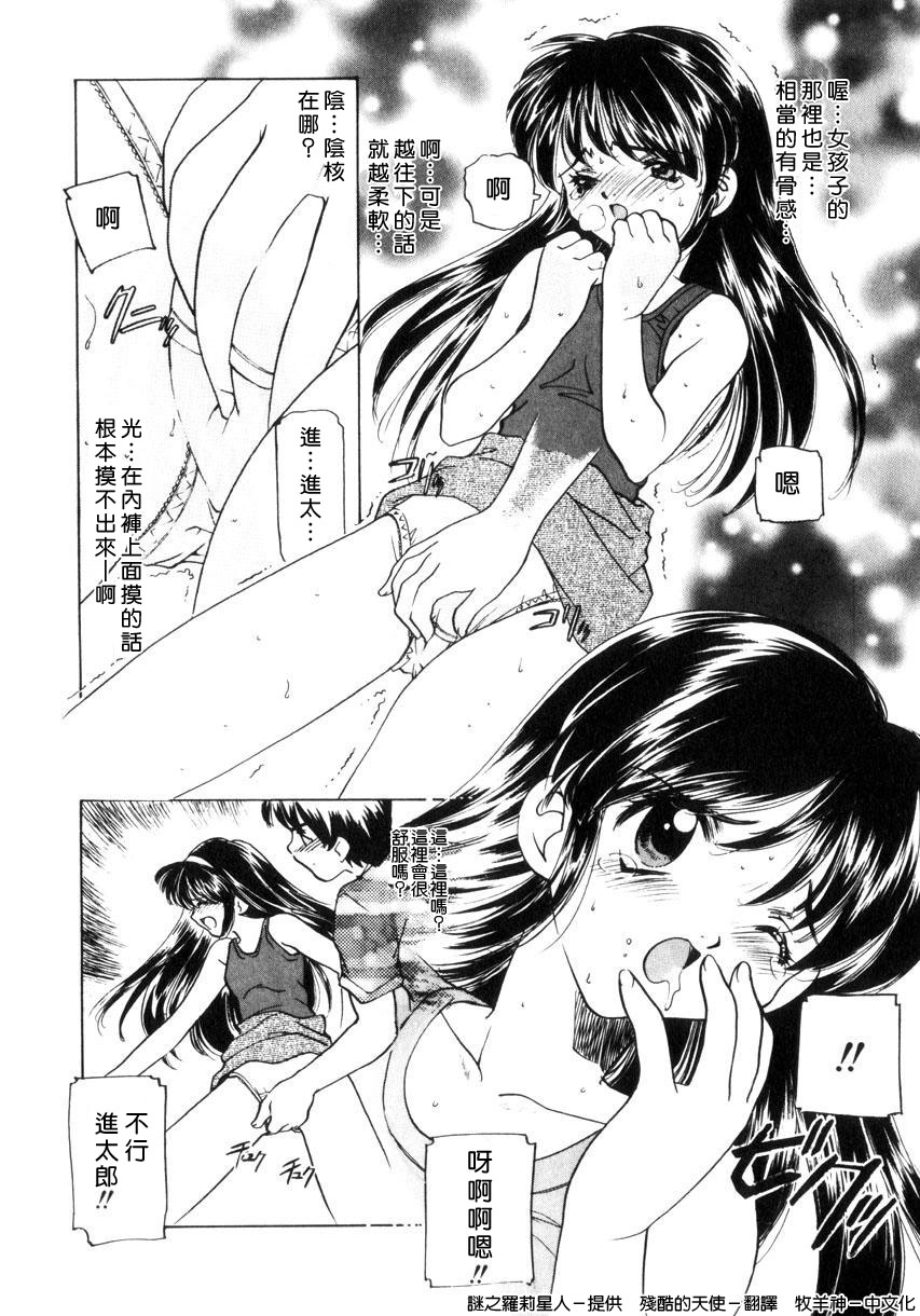 Kinshin Ryoujoku - Page 198