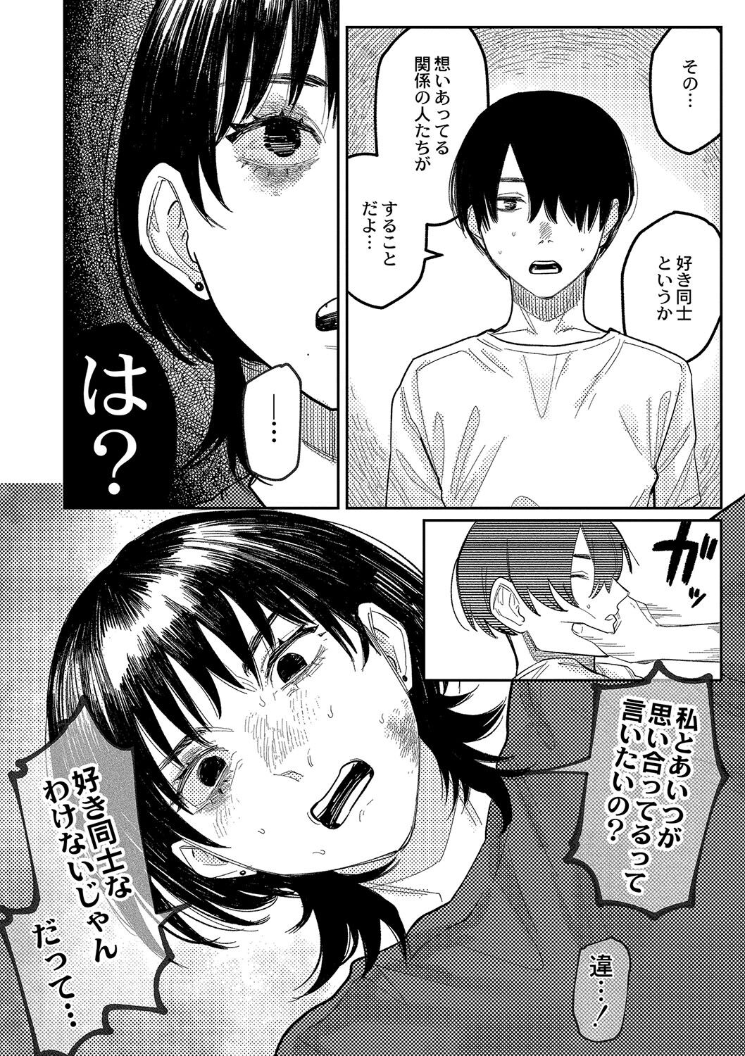 おやすみ、ティーン - Page 107
