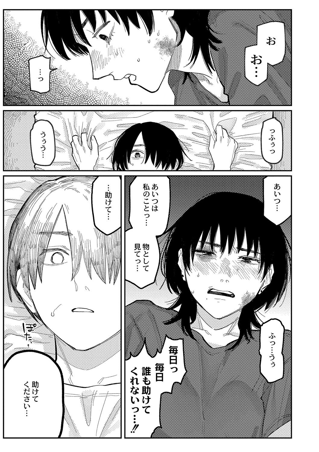 おやすみ、ティーン - Page 108