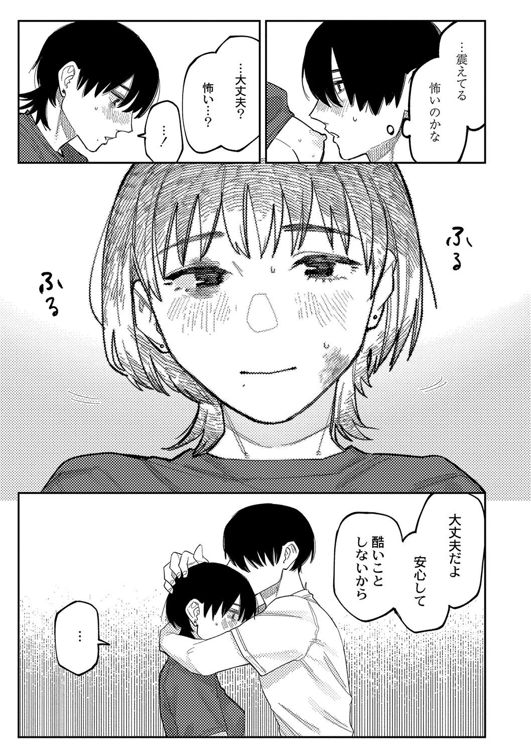 おやすみ、ティーン - Page 114