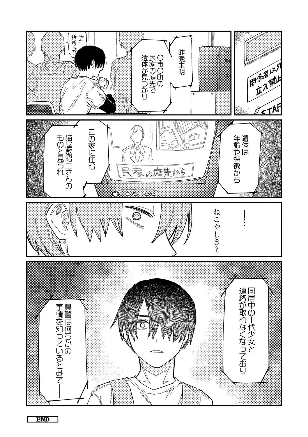 おやすみ、ティーン - Page 127