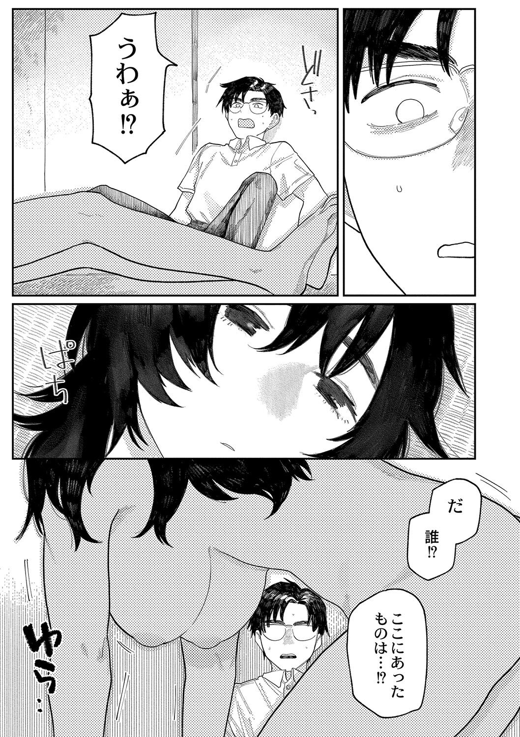おやすみ、ティーン - Page 134