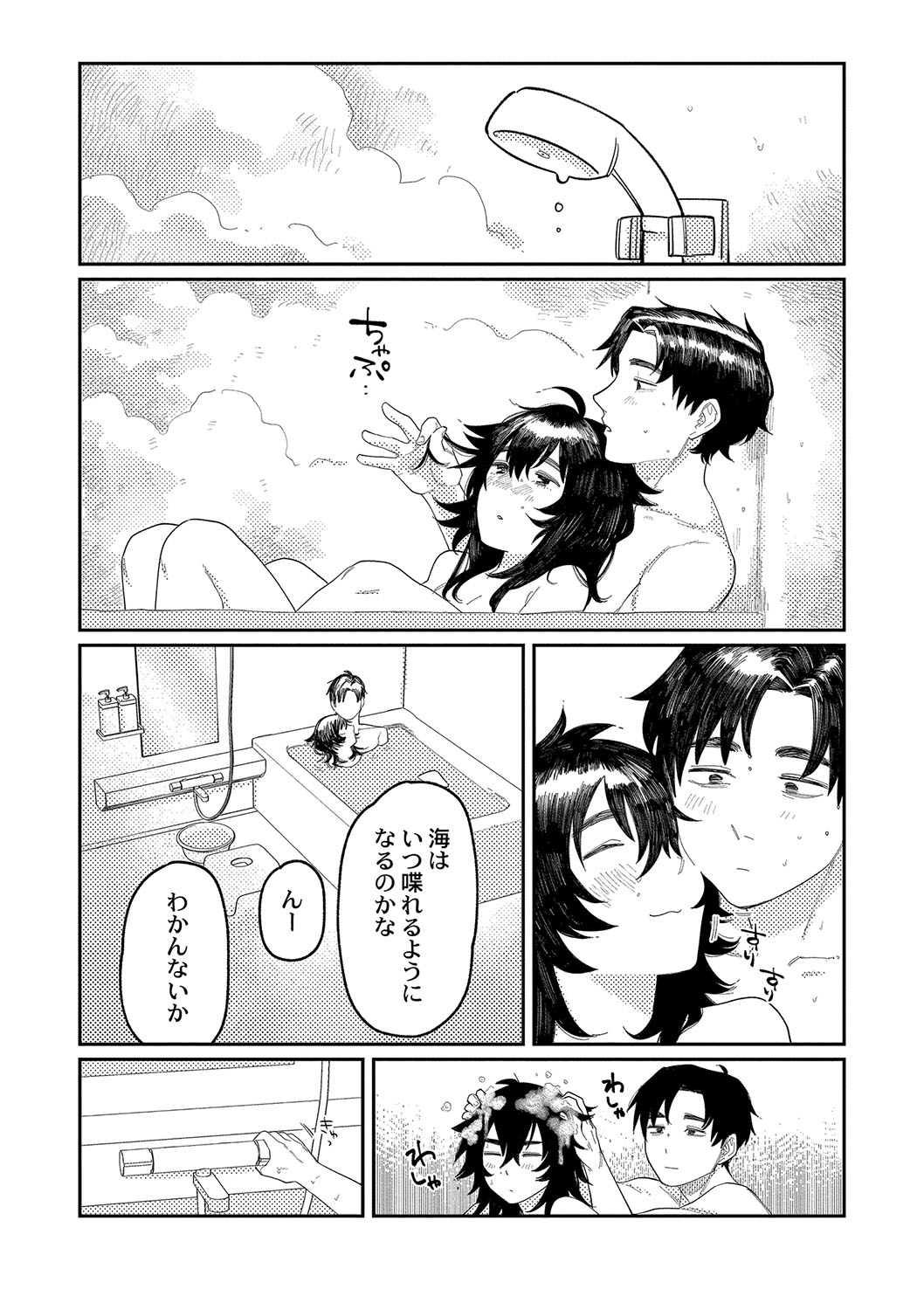 おやすみ、ティーン - Page 157