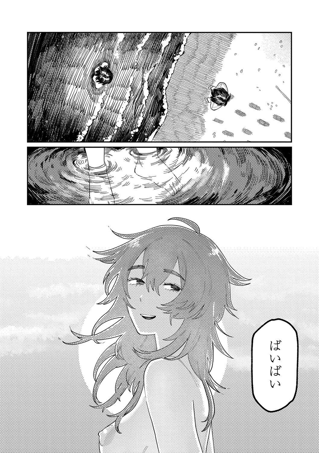 おやすみ、ティーン - Page 166