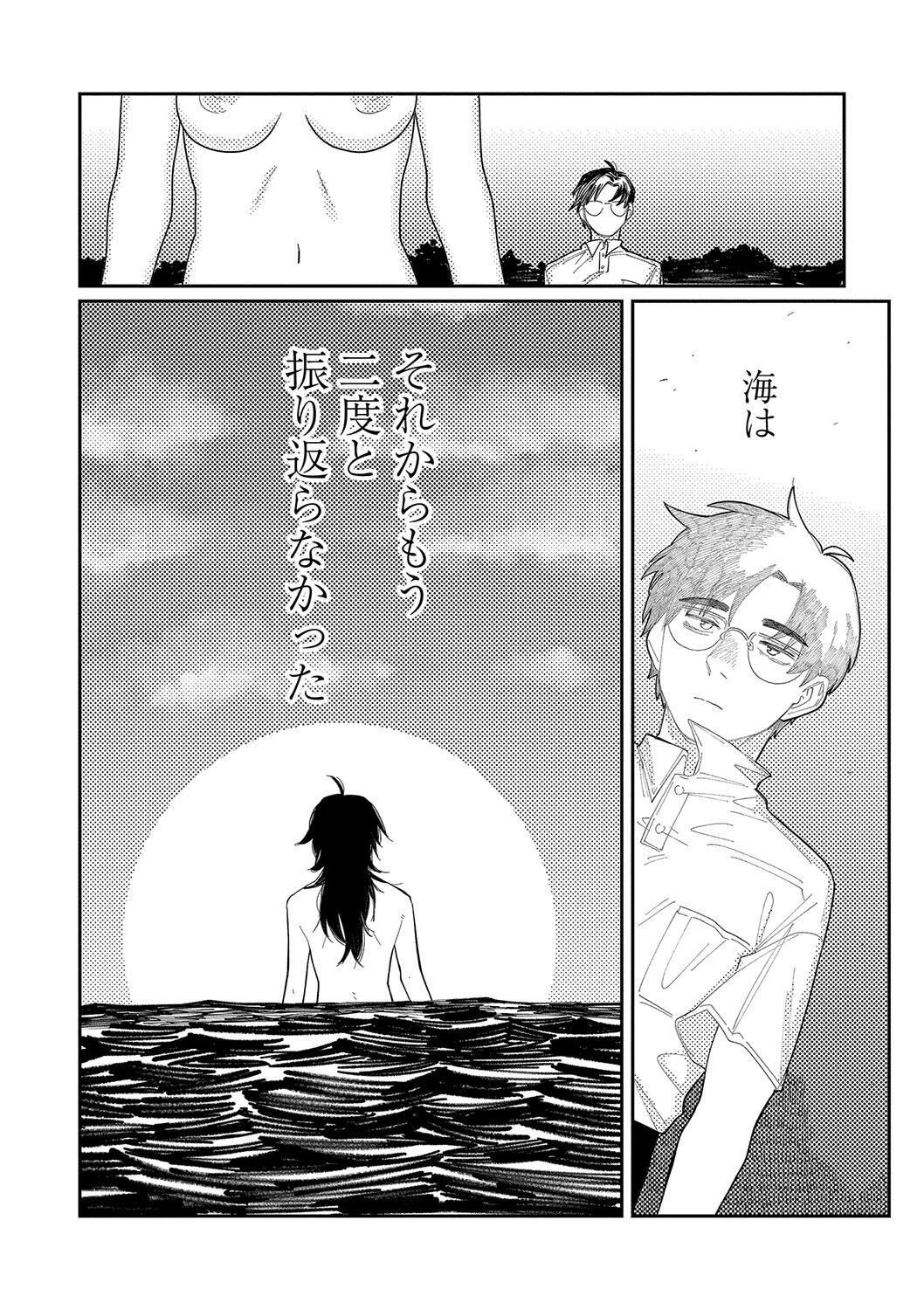 おやすみ、ティーン - Page 167