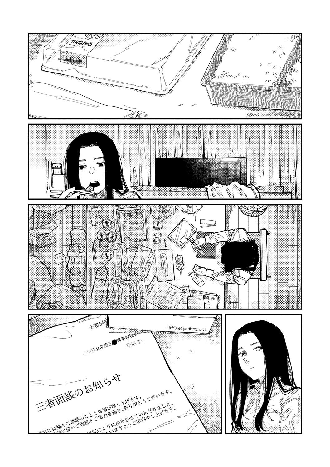 おやすみ、ティーン - Page 174