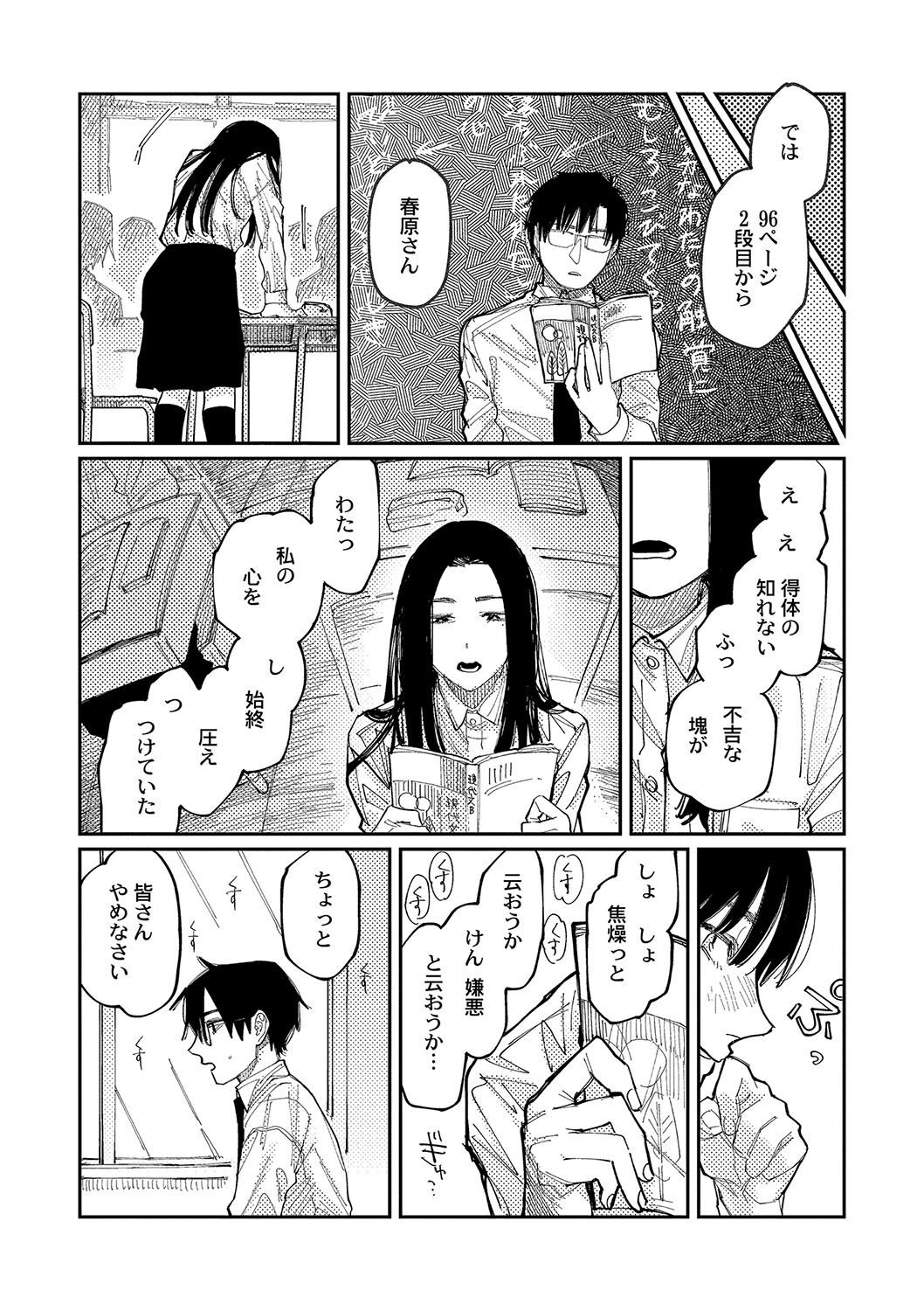 おやすみ、ティーン - Page 176