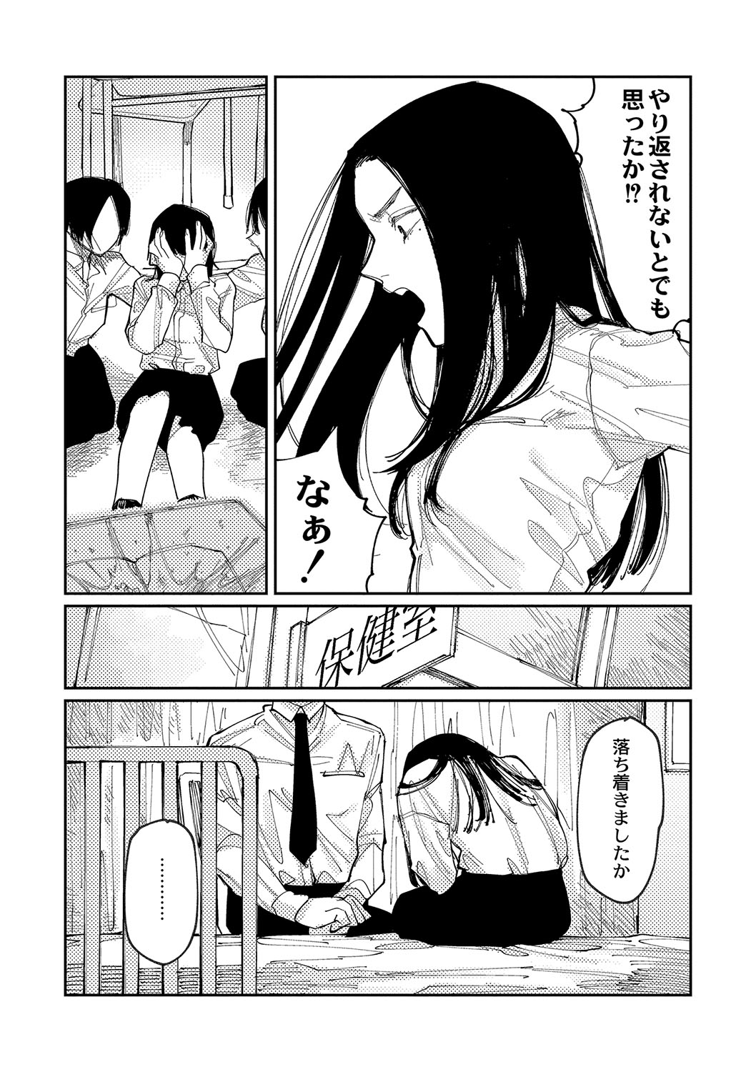 おやすみ、ティーン - Page 179