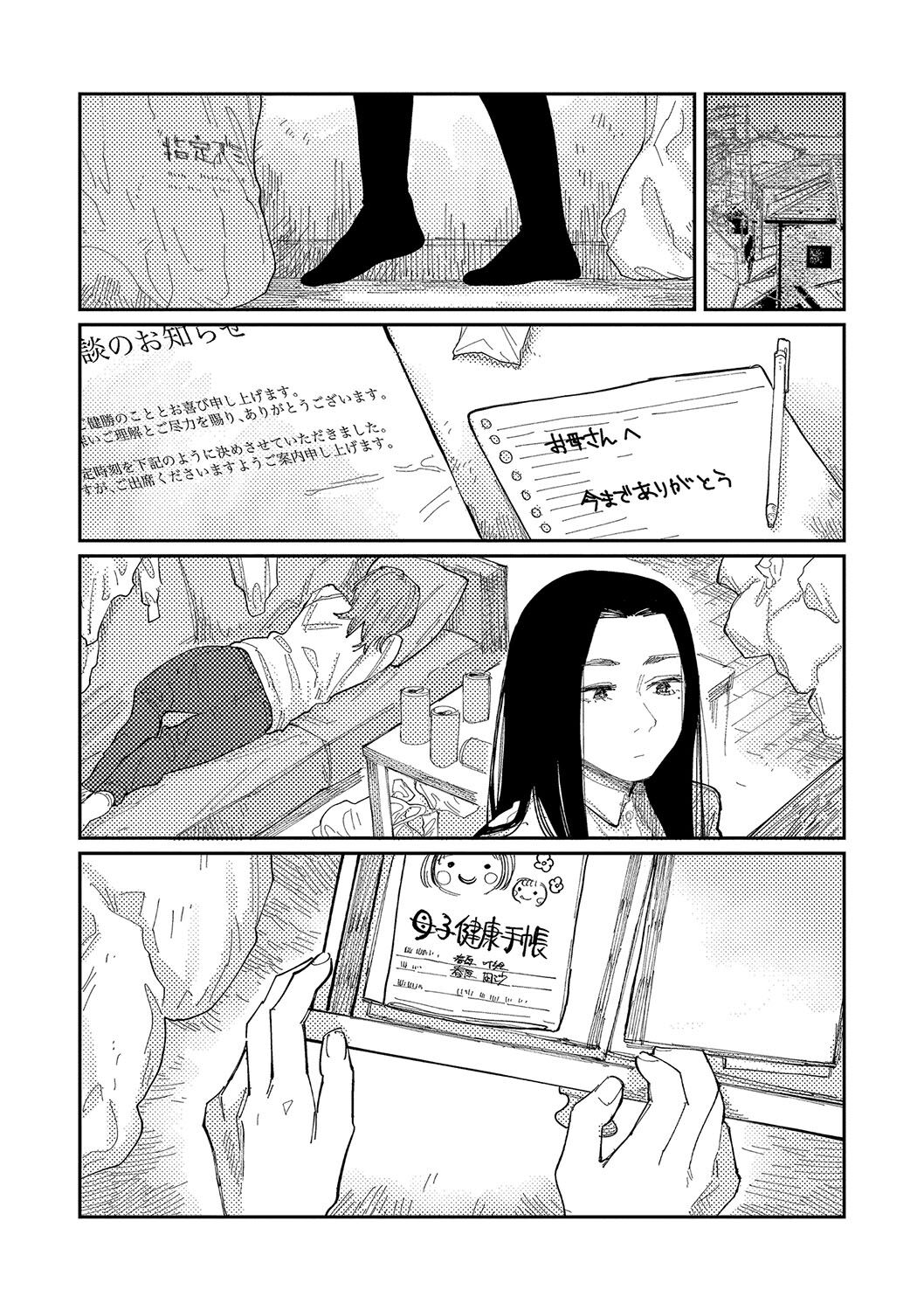 おやすみ、ティーン - Page 191