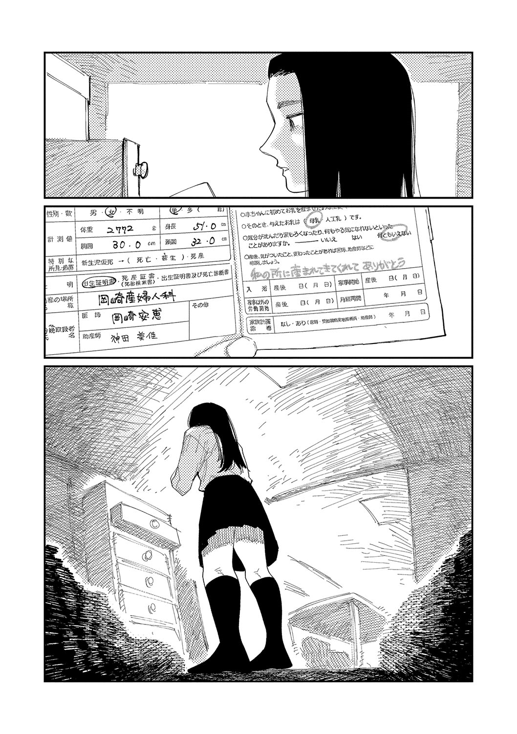 おやすみ、ティーン - Page 192
