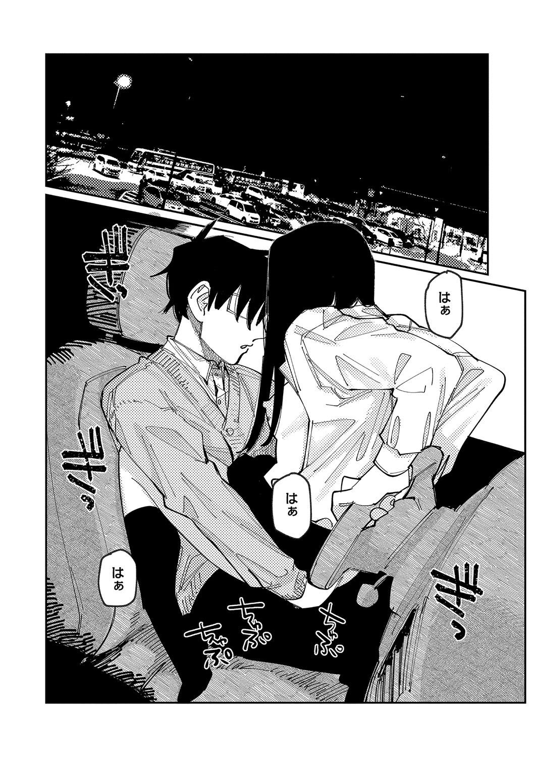 おやすみ、ティーン - Page 204