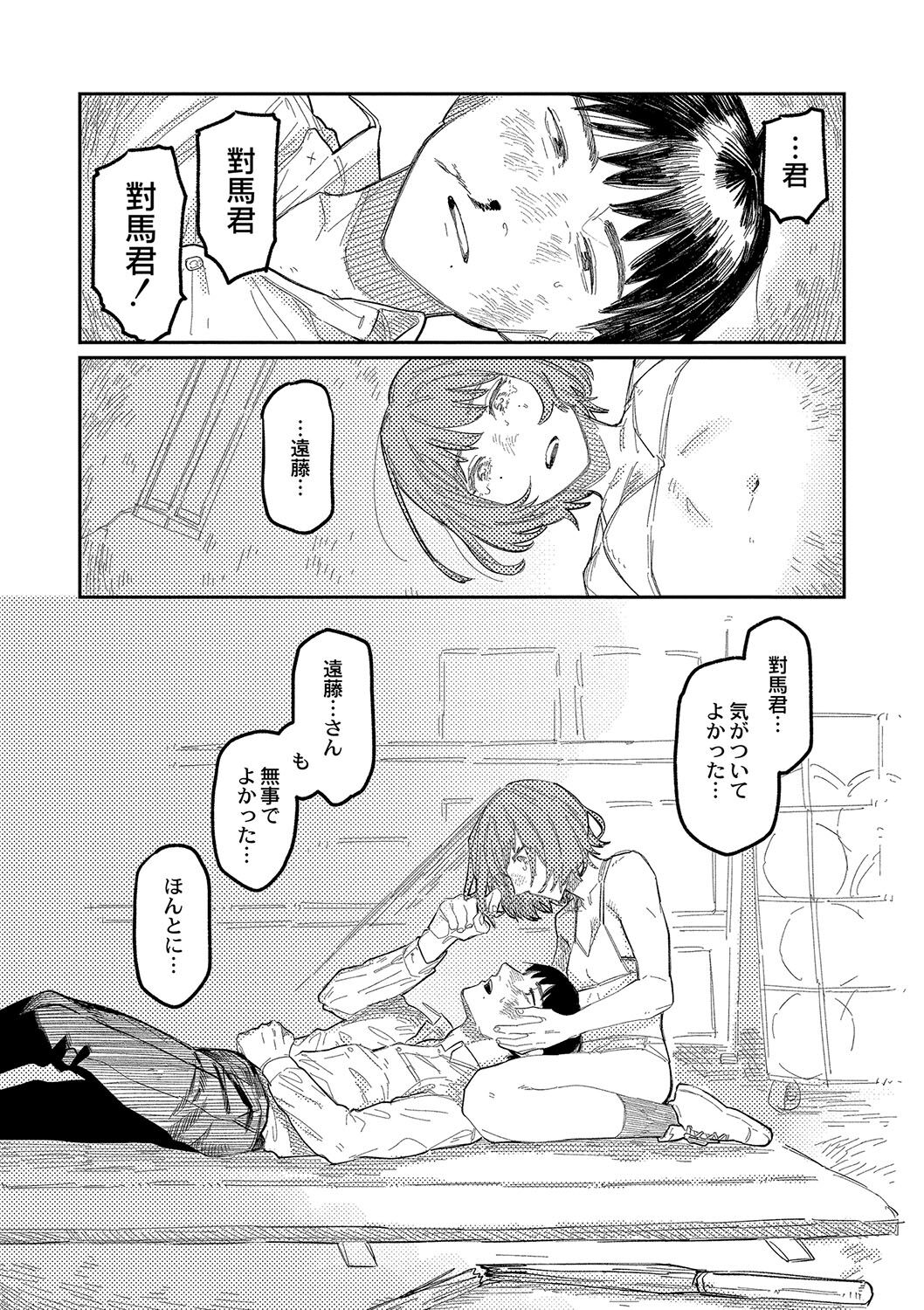 おやすみ、ティーン - Page 21
