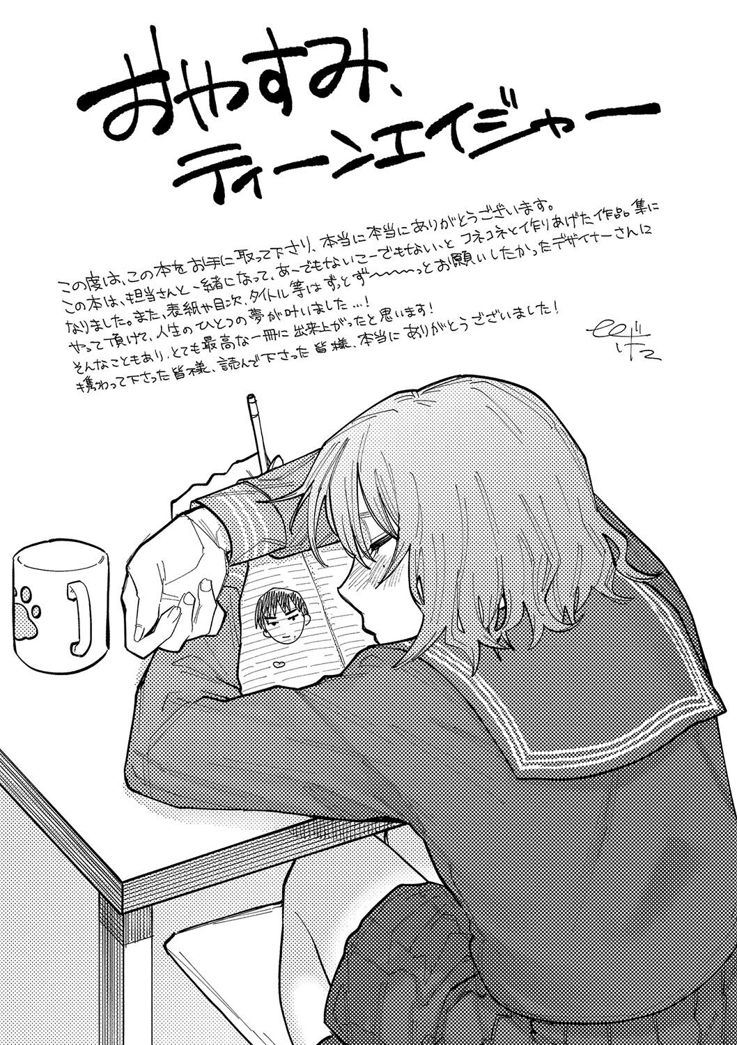 おやすみ、ティーン - Page 210