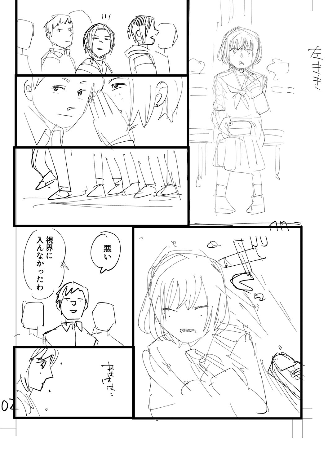 おやすみ、ティーン - Page 215