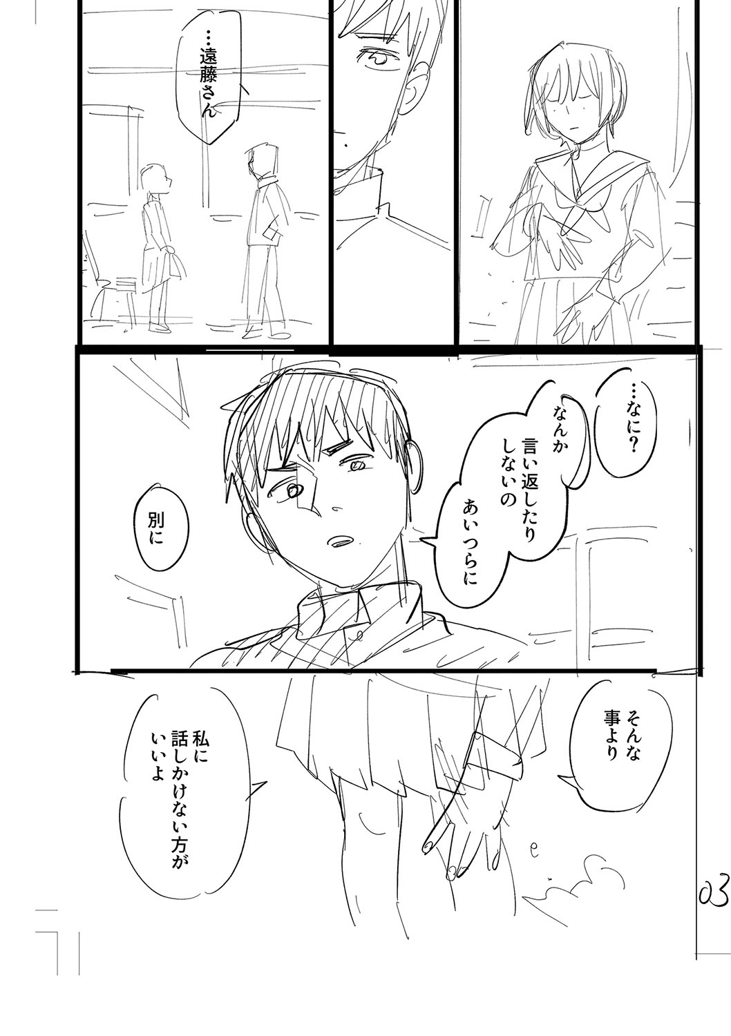 おやすみ、ティーン - Page 216