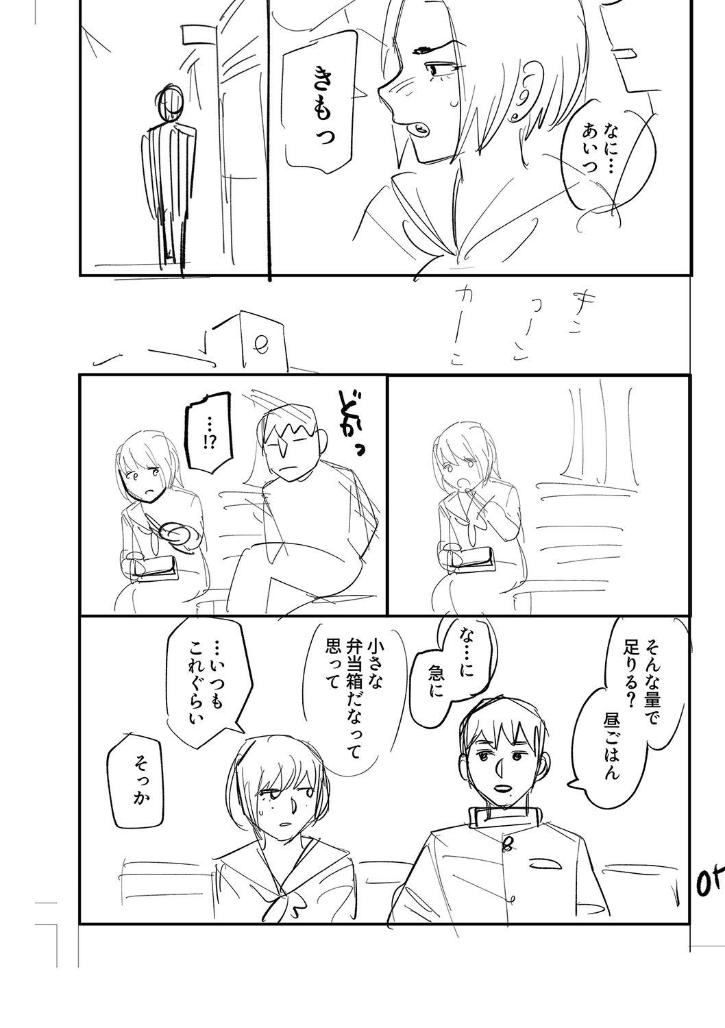 おやすみ、ティーン - Page 220
