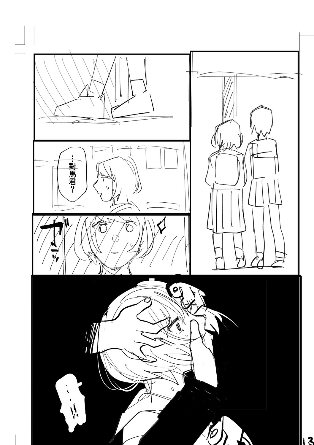 おやすみ、ティーン - Page 226