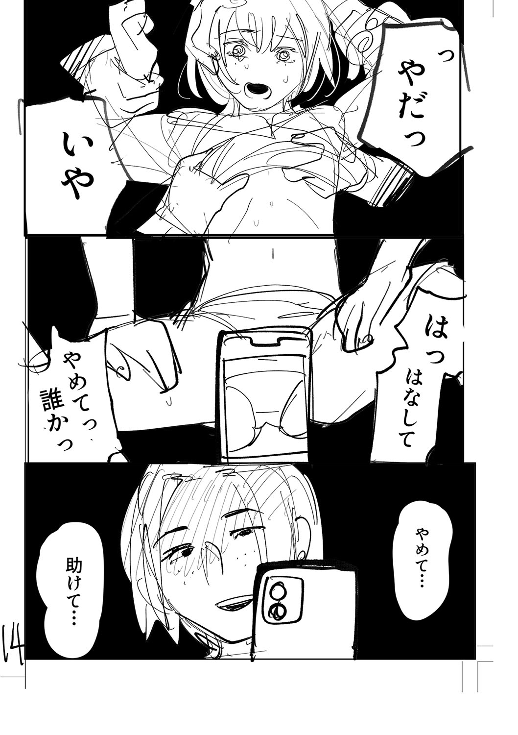 おやすみ、ティーン - Page 227