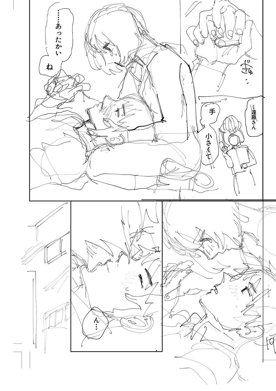 おやすみ、ティーン - Page 232