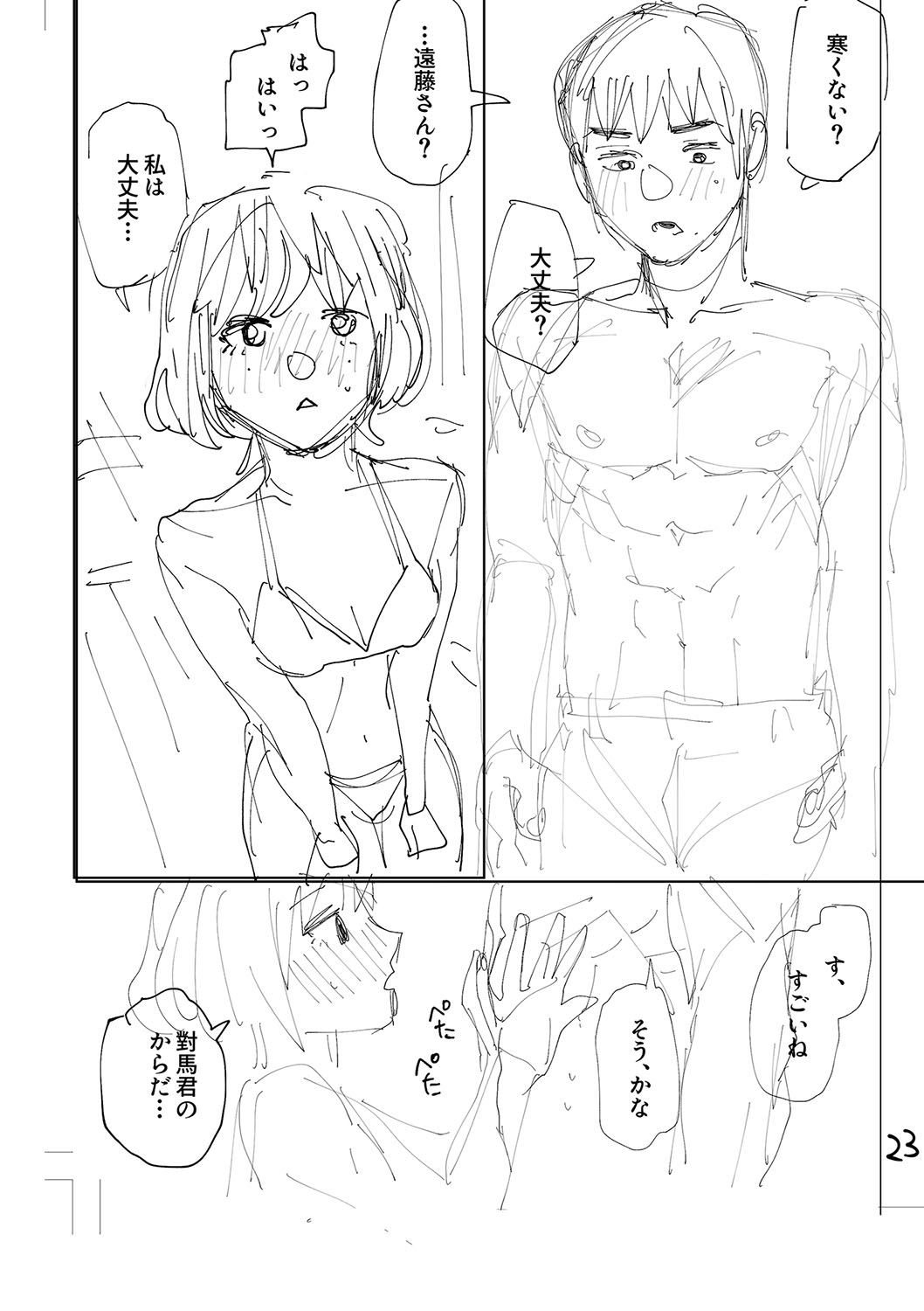 おやすみ、ティーン - Page 236