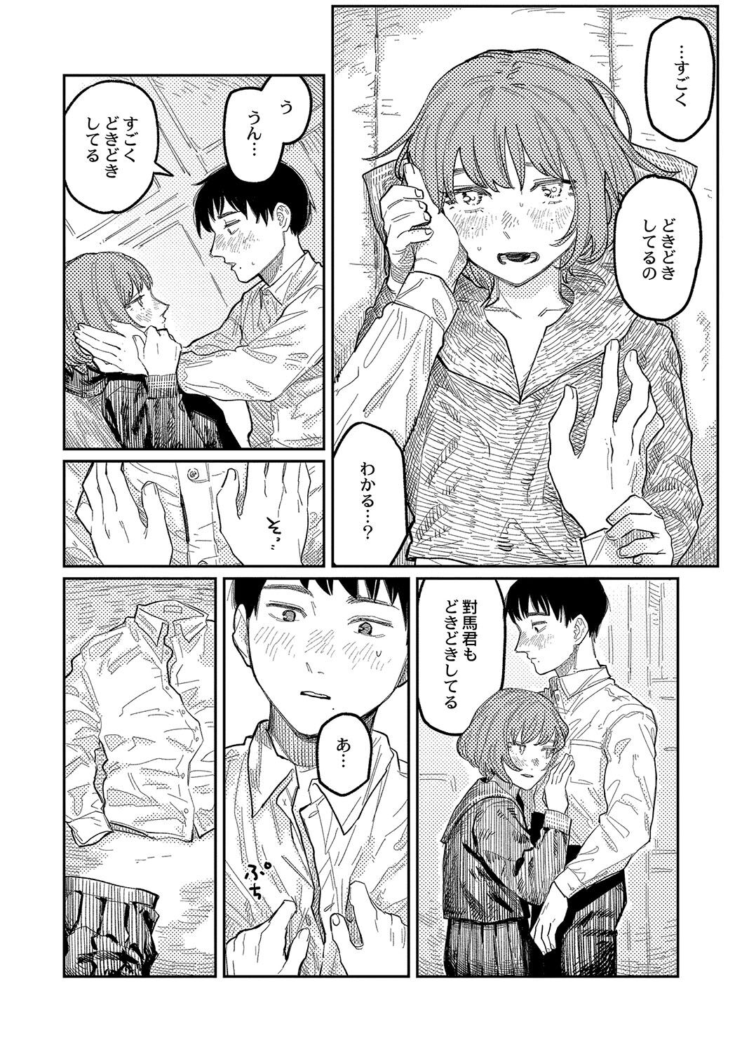 おやすみ、ティーン - Page 25