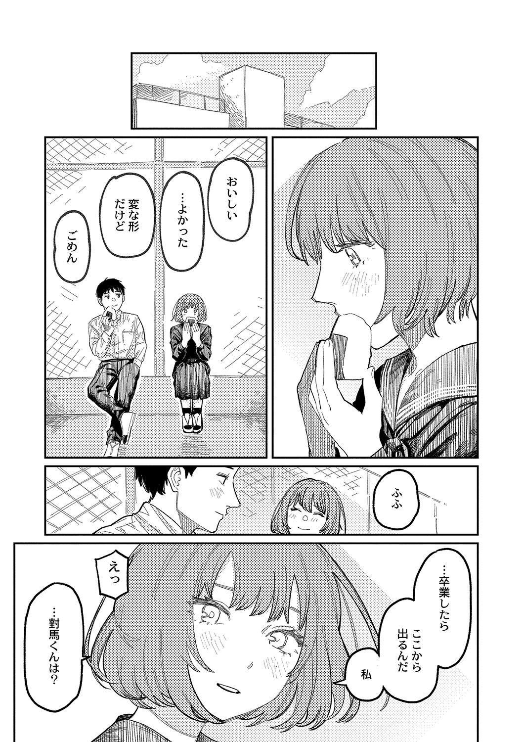 おやすみ、ティーン - Page 46