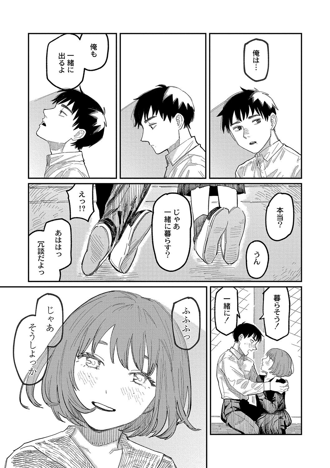 おやすみ、ティーン - Page 47