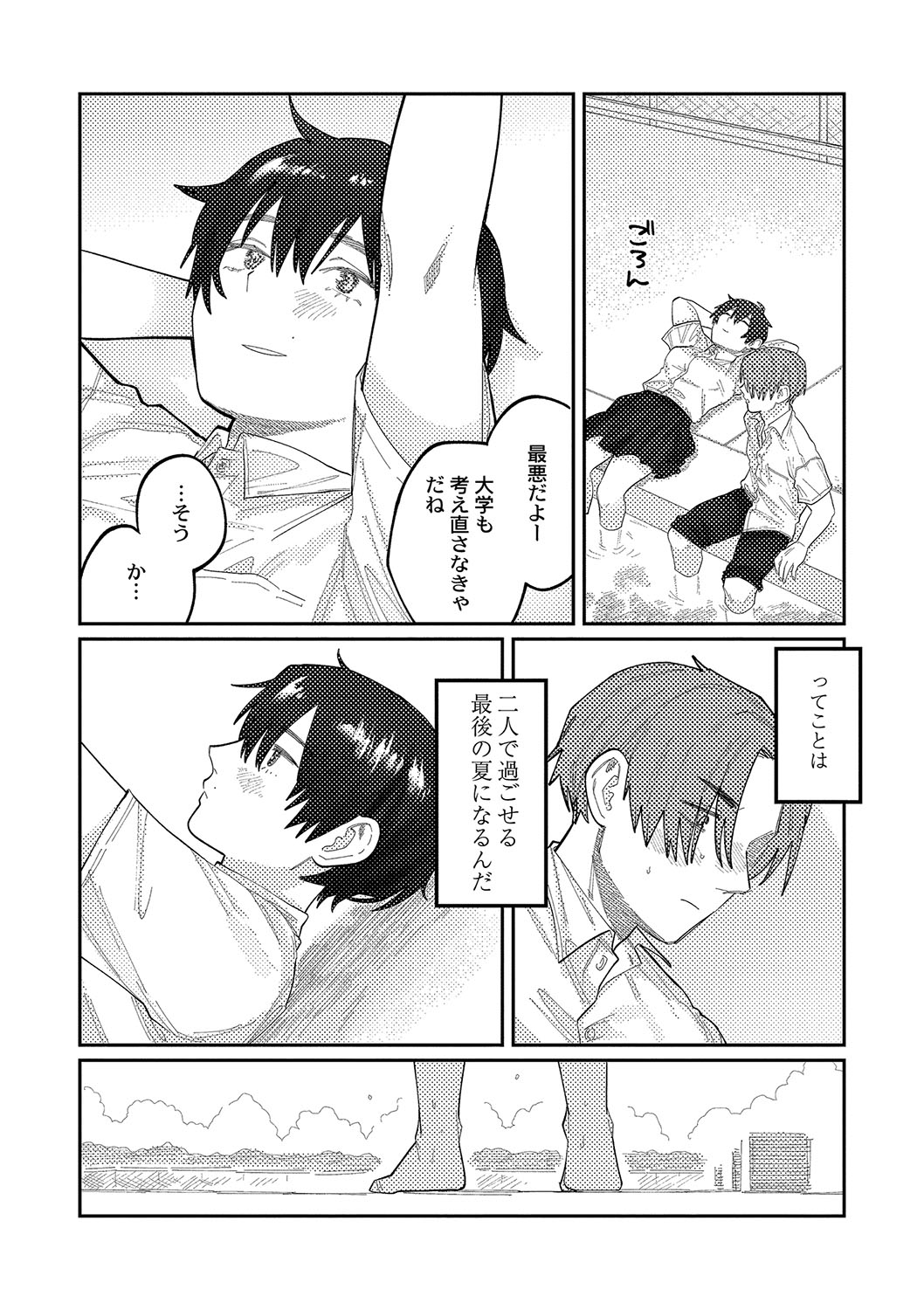おやすみ、ティーン - Page 54
