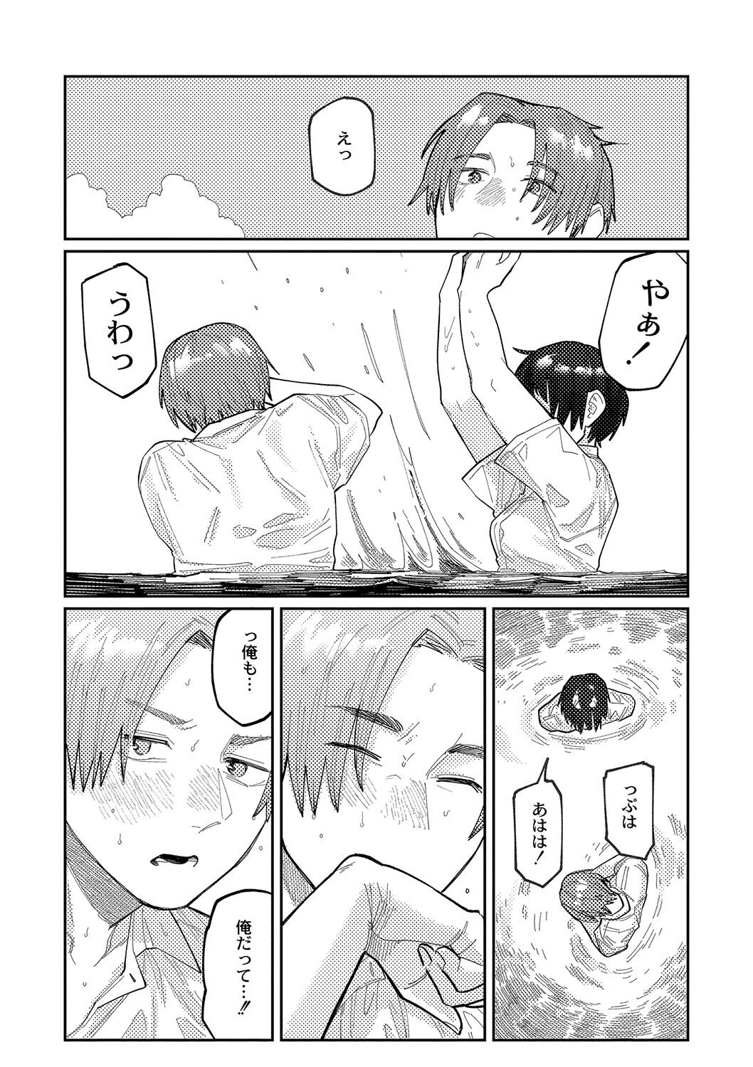 おやすみ、ティーン - Page 57