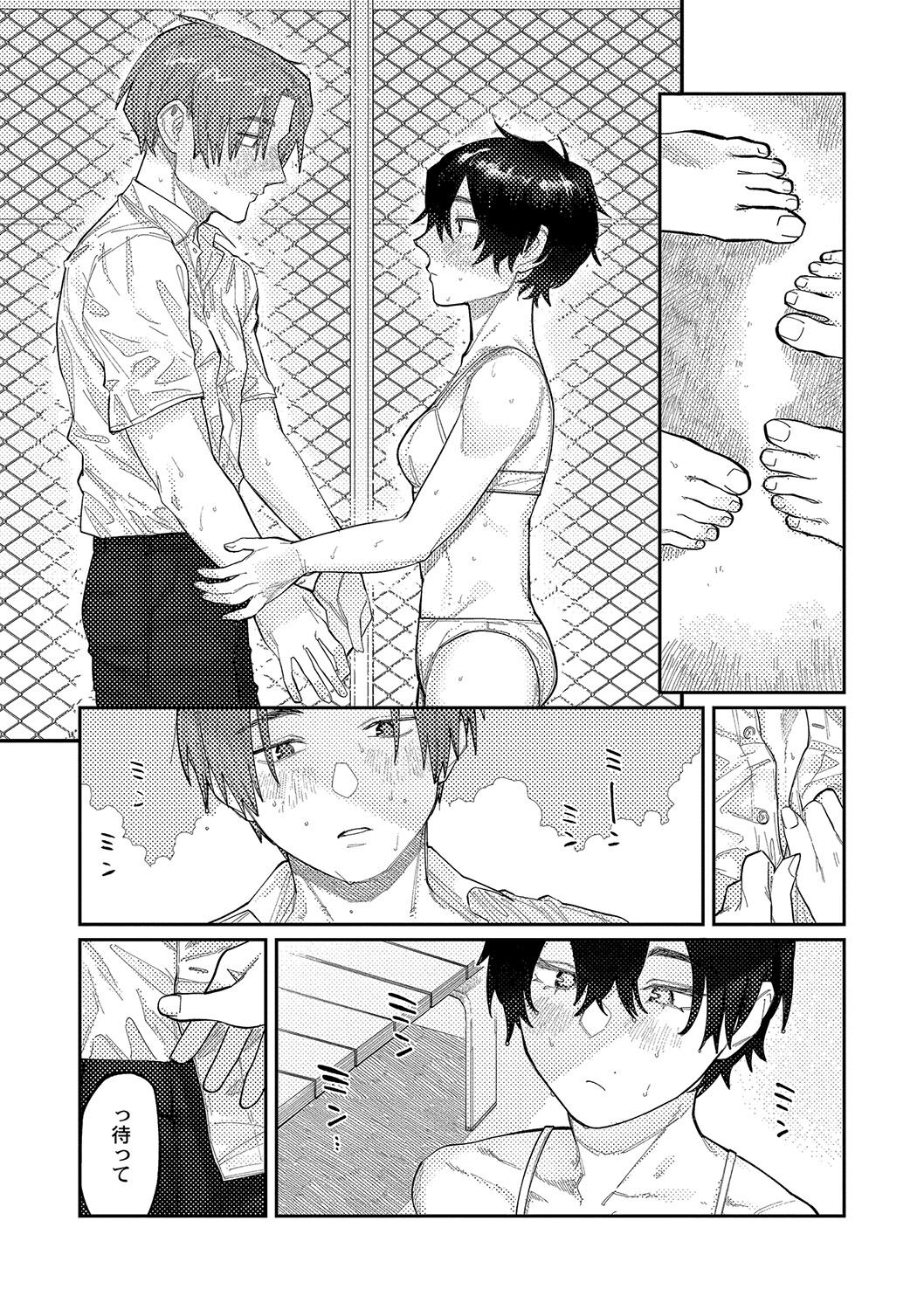 おやすみ、ティーン - Page 62