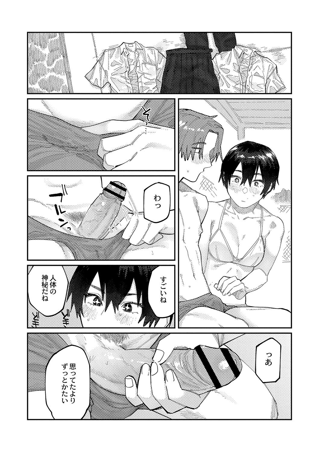おやすみ、ティーン - Page 65