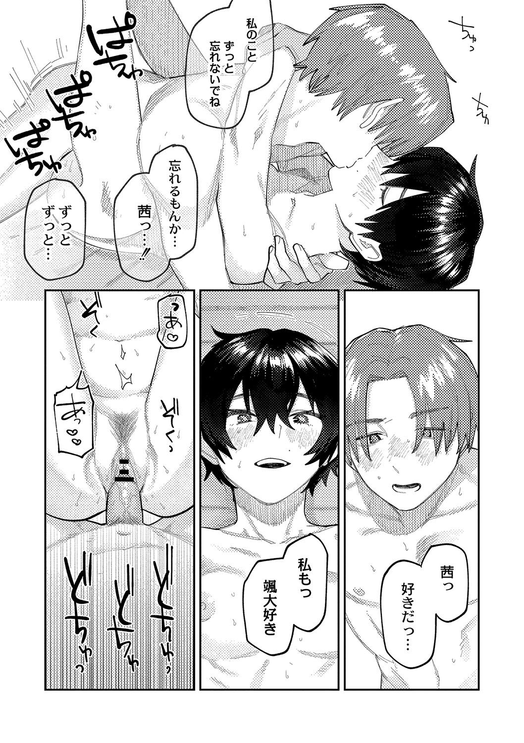 おやすみ、ティーン - Page 79