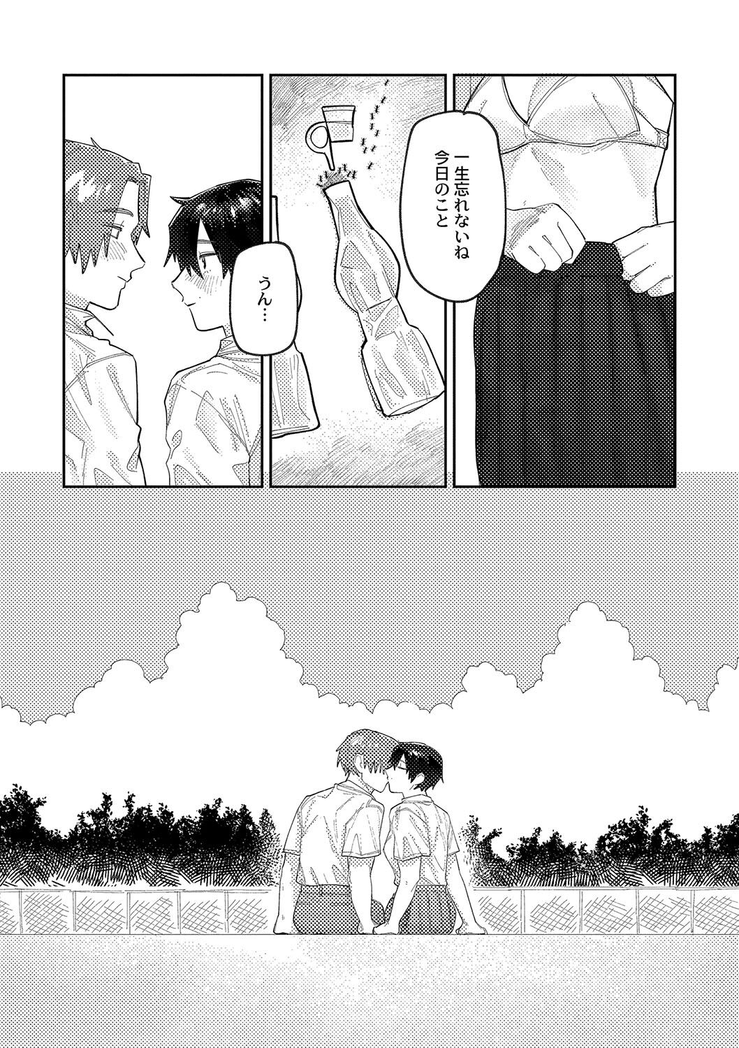 おやすみ、ティーン - Page 82