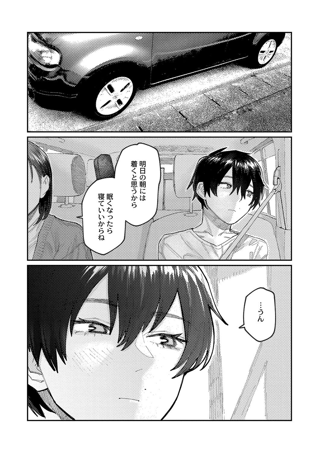 おやすみ、ティーン - Page 83