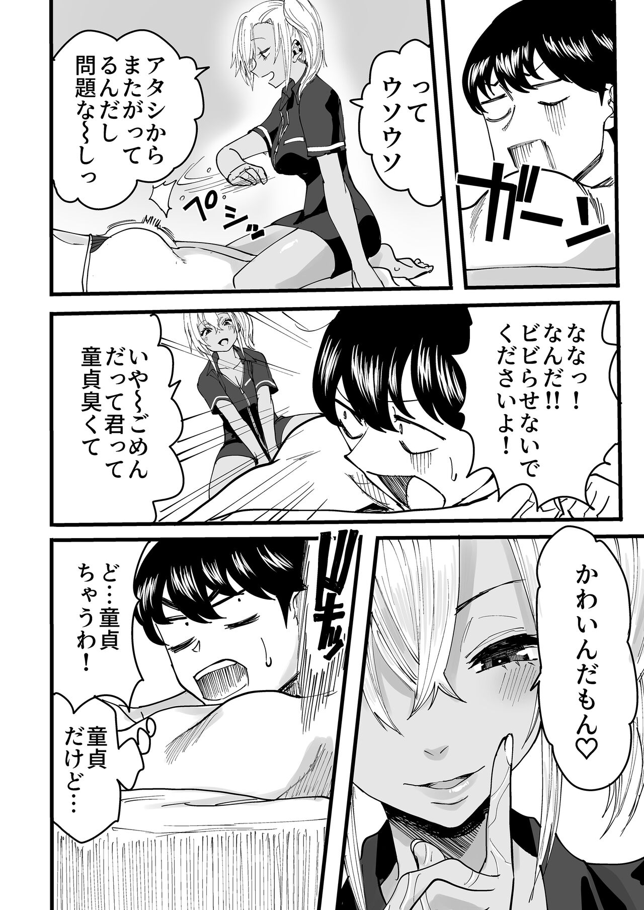 黒ギャルメンエス嬢がヤらせてくれる話 - Page 13