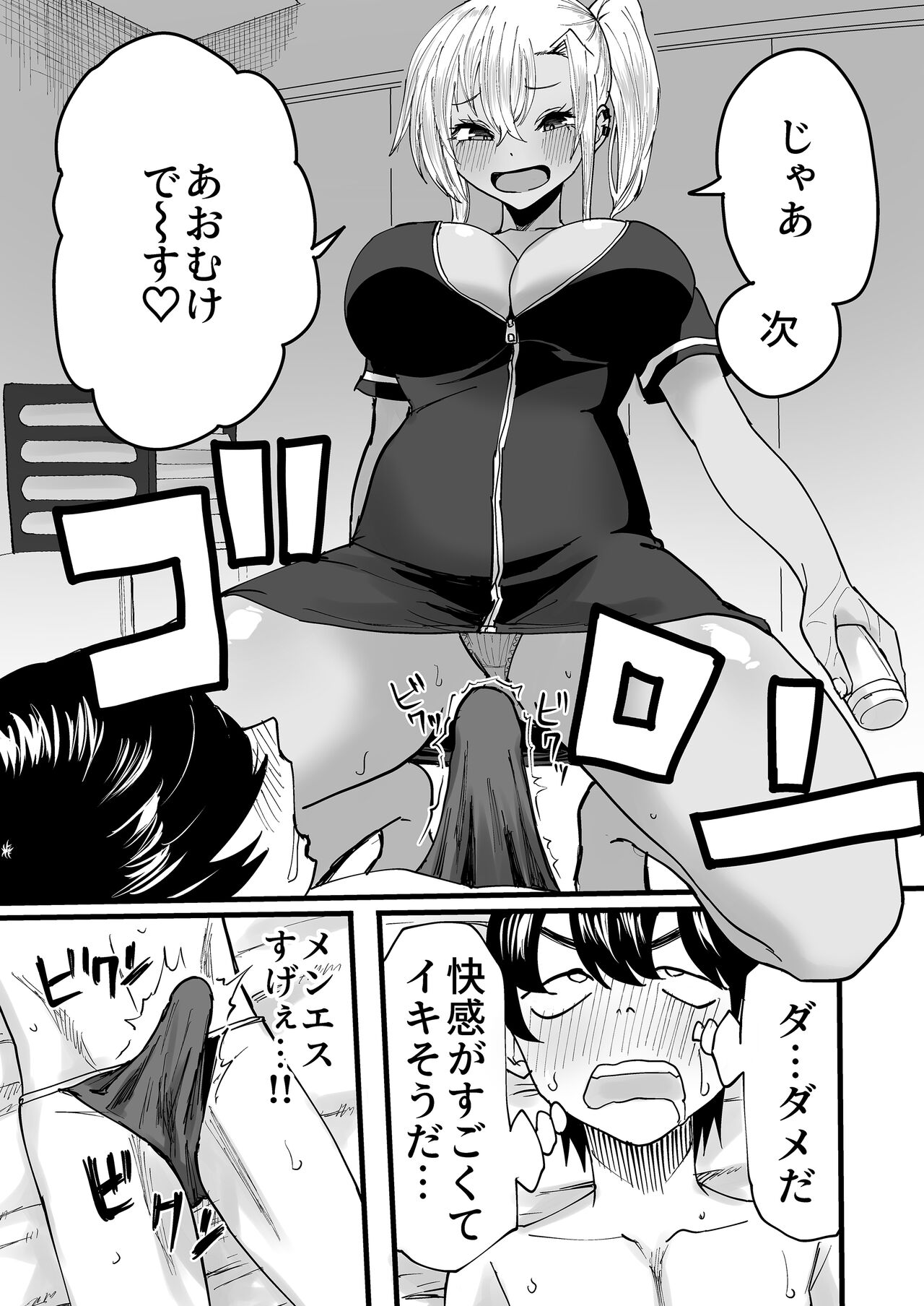 黒ギャルメンエス嬢がヤらせてくれる話 - Page 20