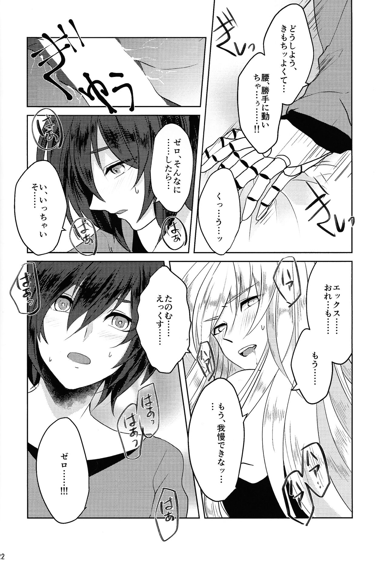 KNIFE IN THE SWEET SUGAR - Page 21