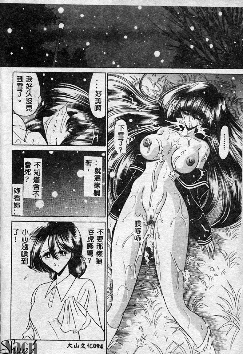 Aware na Shoujo no Hanashi - Page 95