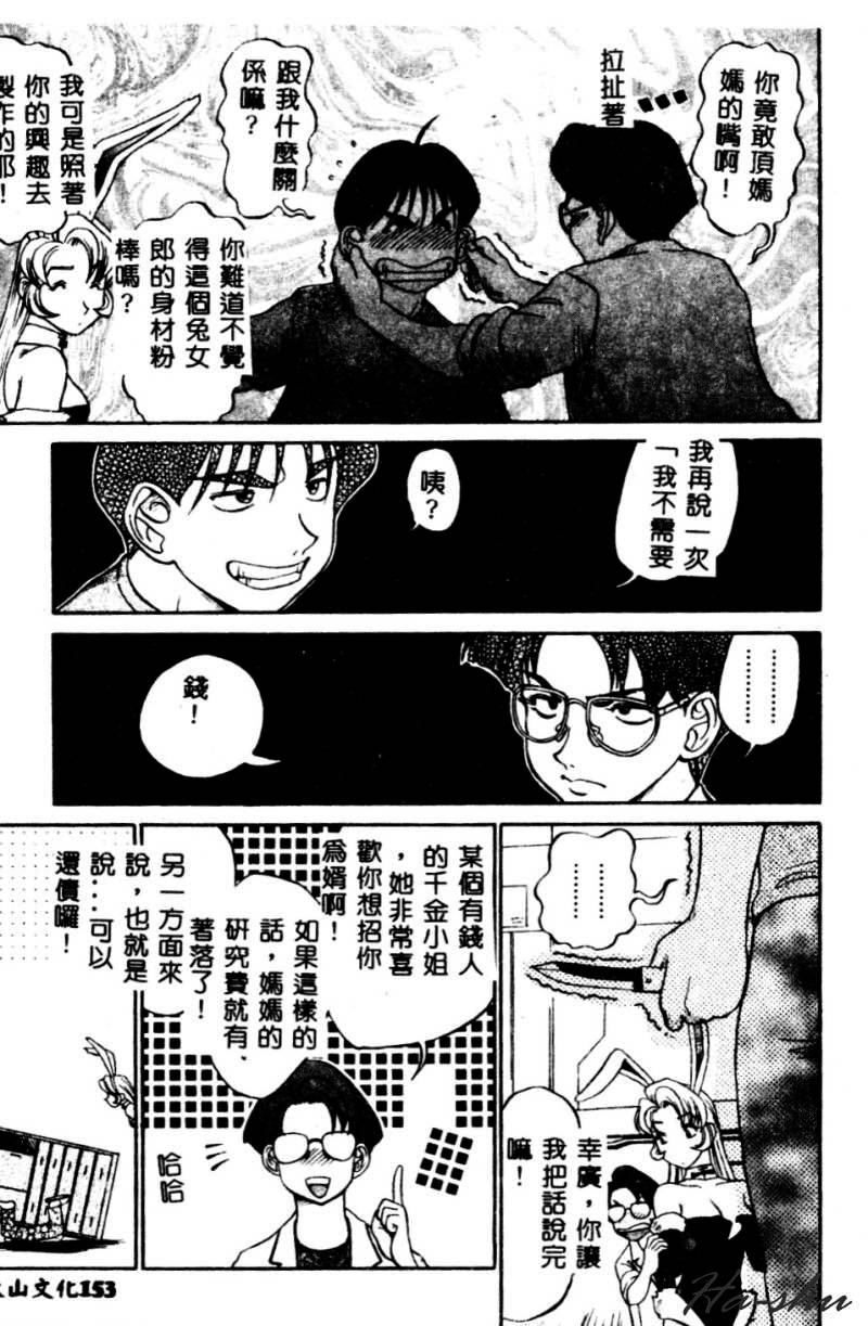 Kagai Jugyou wa Houkago ni - Page 155