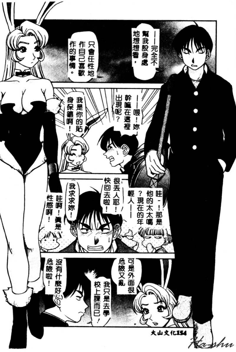 Kagai Jugyou wa Houkago ni - Page 156