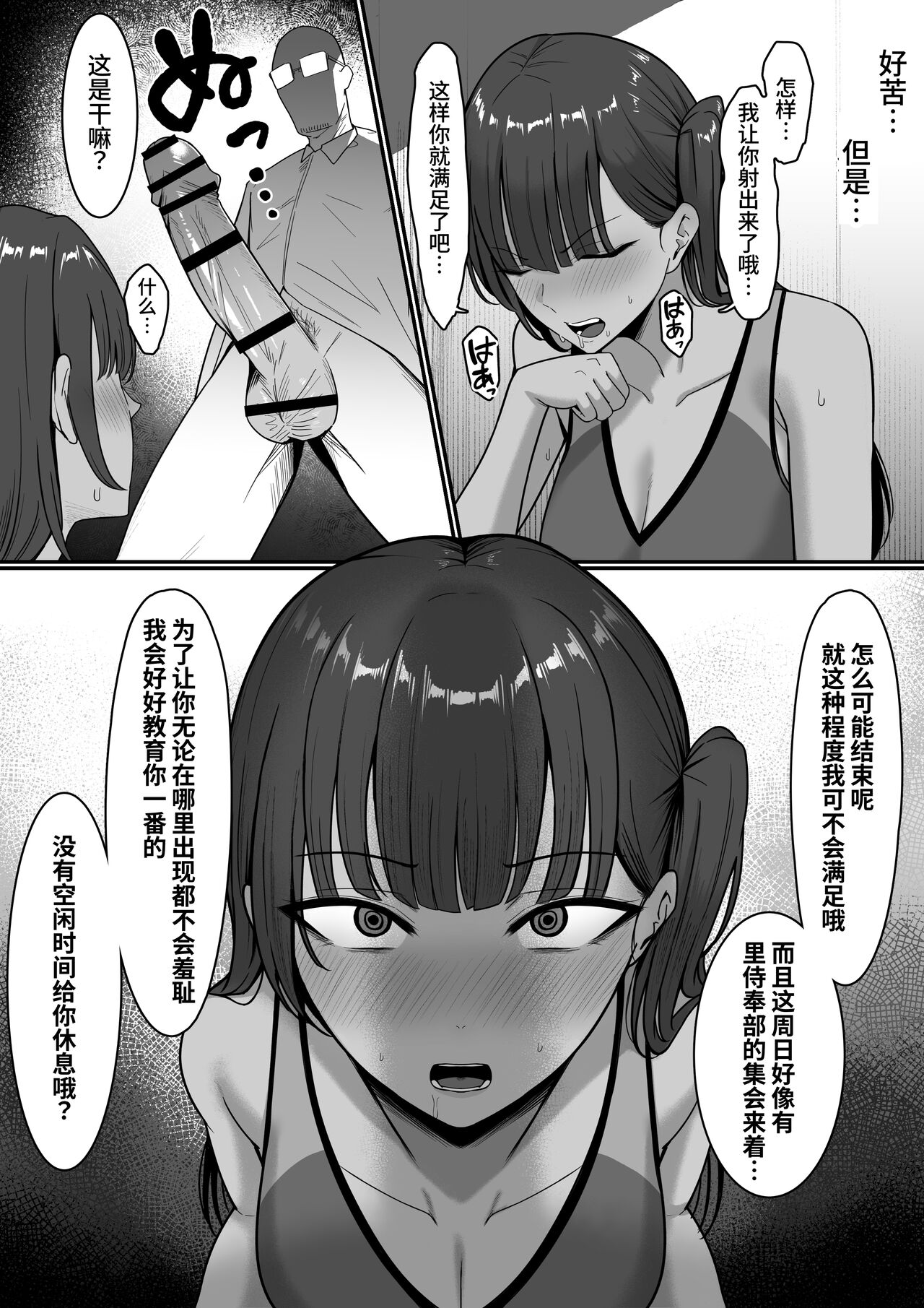 Ura Gakuen Houshi-bu! - Page 13